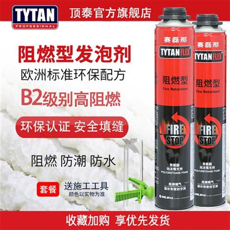 赛磊那阻燃发泡胶聚氨酯泡沫胶填缝剂门缝密封填充膨胀防火发泡剂,基础建材,泡沫胶,淘宝优惠券,粉丝福利购,淘宝优惠卷