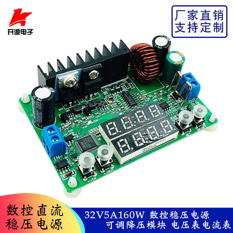 可调降压模块32V160W数控直流稳压电源数字显示电压表电流Y表32V5