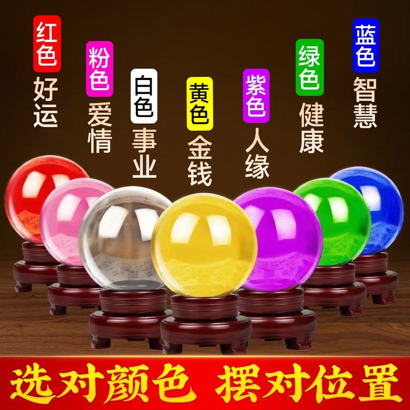 水晶球摆件招财黄色白色s紫色红色粉色绿色蓝色桌面办公桌客厅安
