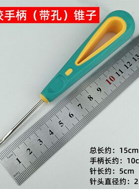 硅胶锥子带孔带钩上鞋锥r子纳鞋底锥子修缝补鞋打孔针上鞋橡胶直