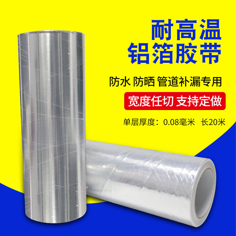 铝箔胶带加厚防晒隔热耐q高温排烟管道补漏防水自粘密封锡箔纸胶