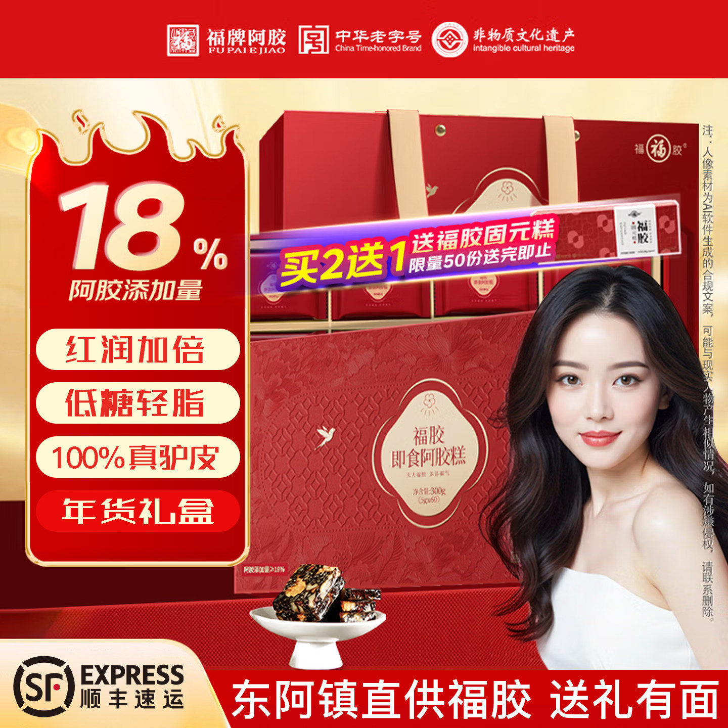 福牌阿胶糕送女友送妈妈营养品长辈补气补血即食东阿镇胶官方正品