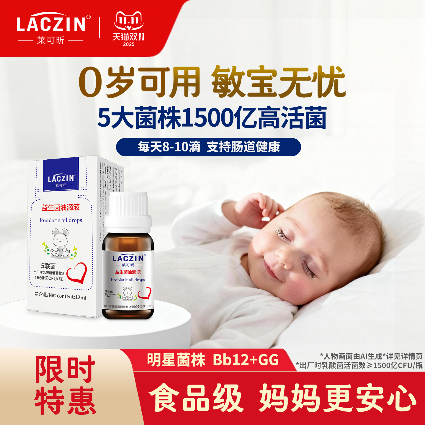 婴幼儿益生菌油滴剂五联菌