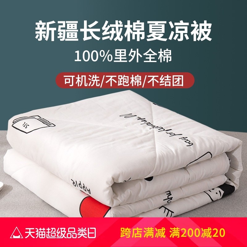 空调被夏凉被夏被l100纯棉花双面全棉单人夏季夏天可水洗机洗双人