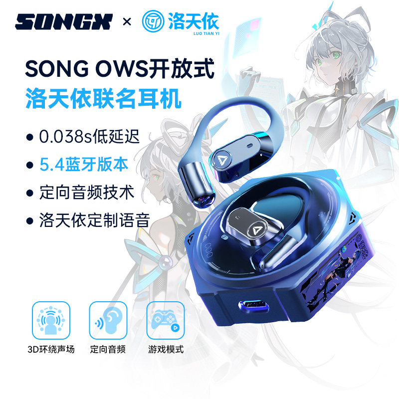 【重磅新品】SONGX洛天依无线运动挂耳式骨传导耳机长续航降噪,影音电器,骨传导耳机,淘宝优惠券,粉丝福利购,淘宝优惠卷