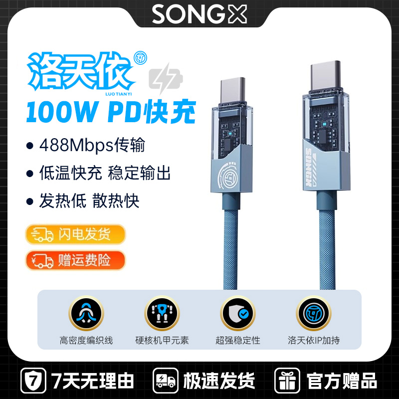 SONGX洛天依100w瓦手机快充电数据线适用于苹果安卓华为小米vivo