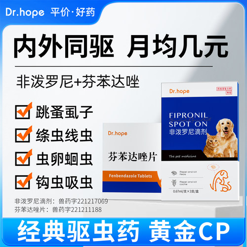 宠物驱虫药内外同驱效果好