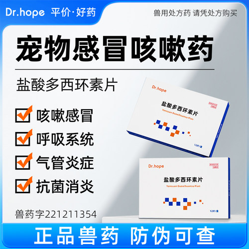 宠物专用感冒药见效快效果好
