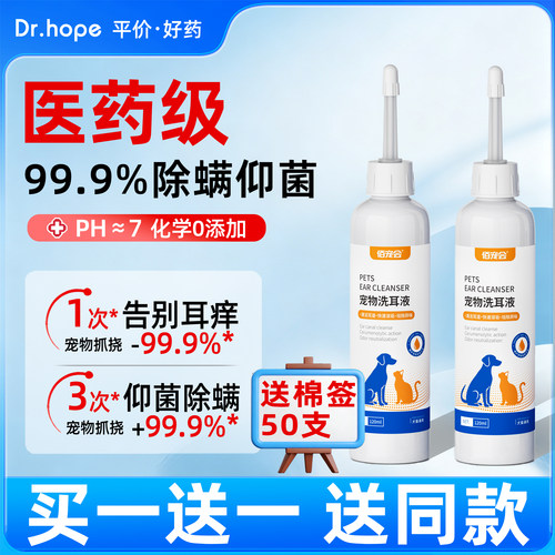 宠物洗耳液99.9%除螨抑菌