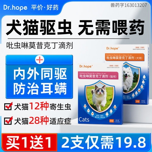 内外同驱防治耳螨不伤宠驱虫药