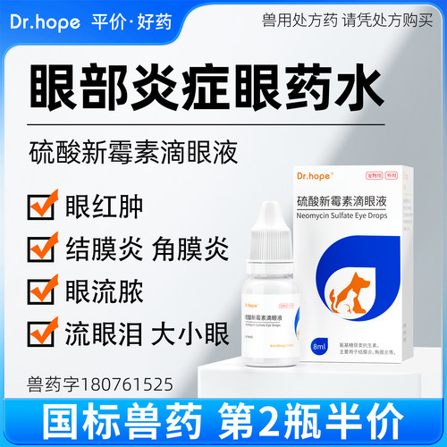 宠物专用眼药水见效快效果好