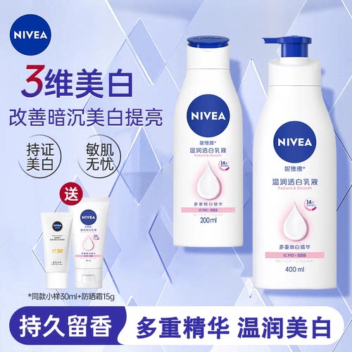 妮维雅vc烟酰胺美白身体乳滋润女皮肤夏季干燥留香护肤乳全身可用
