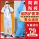 防飞沫防护 连体带帽防疫隔离防水防尘服气溶胶雨衣 防化服