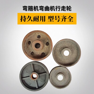 钢筋弯箍机弯曲机行走轮箍筋折弯机脚轮轮子轱辘建筑机械