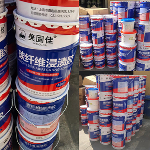 美固佳碳布胶建筑碳纤维加固环氧树脂黏胶碳纤维布碳纤维浸渍胶