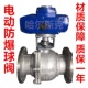 Q9电动调节铸钢法兰球温蒸汽切断球N