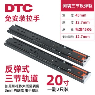 东泰DTC反弹轨道滑轨抽屉三节全拉衣柜橱柜导轨按压式 免拉手自弹