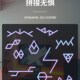 音乐量子灯电竞氛围灯RGB拼接智能星座灯直播间背景墙装 饰小夜灯
