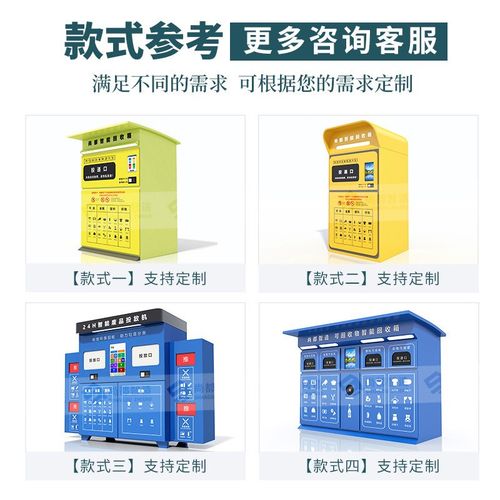 智能垃圾分类箱 废品旧衣物智能垃圾回收机 户外垃圾分类亭投放箱