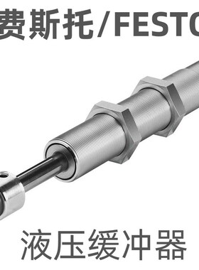 FESTO  液压缓冲器;DYSW-5-8-Y1F;548071行程8mm,螺纹规格M8X1