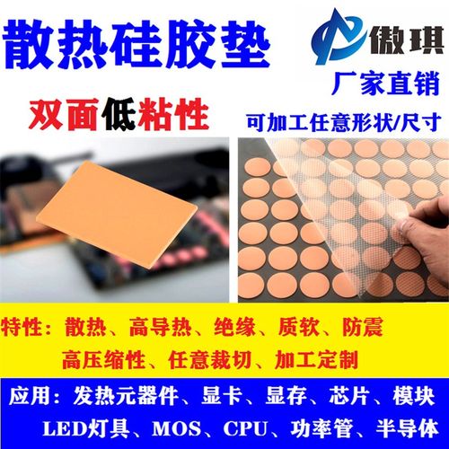 导热硅胶片2.0mm厚高导热软性导热硅胶垫笔记本电脑cpu显卡散热片