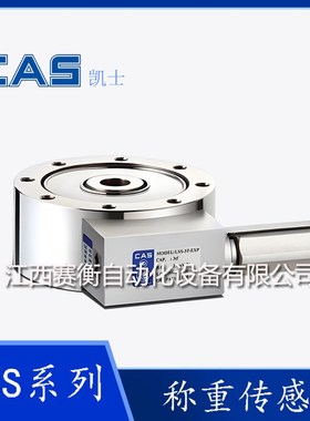 LSS-1T-EXP/LSS-2T-EXP/LSS-3T-EXP/LSS-5T-EXP凯士CAS称重传感器