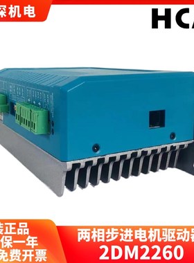 杰美康2DM2260  86/110步进马达驱动器 电压220V 数字步进控制器