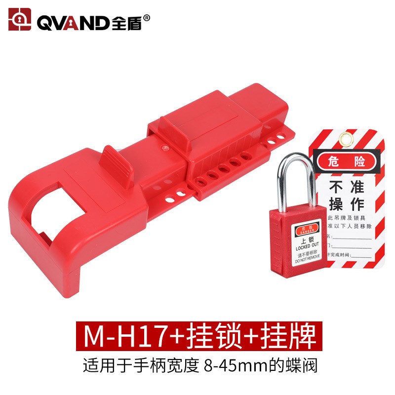 QVAND全盾安全锁具工业蝶阀锁通用型蝶阀阀门安全锁