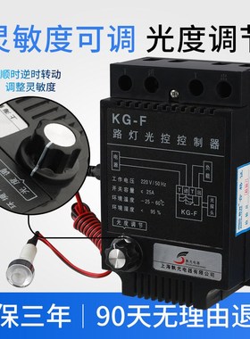 路灯光控控制器KGF光控感应探头亮度可调全自动延时光控开关