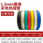 1.5mm黑色热缩管绝缘套管一卷200米 热缩套管彩色绝缘收缩热塑套