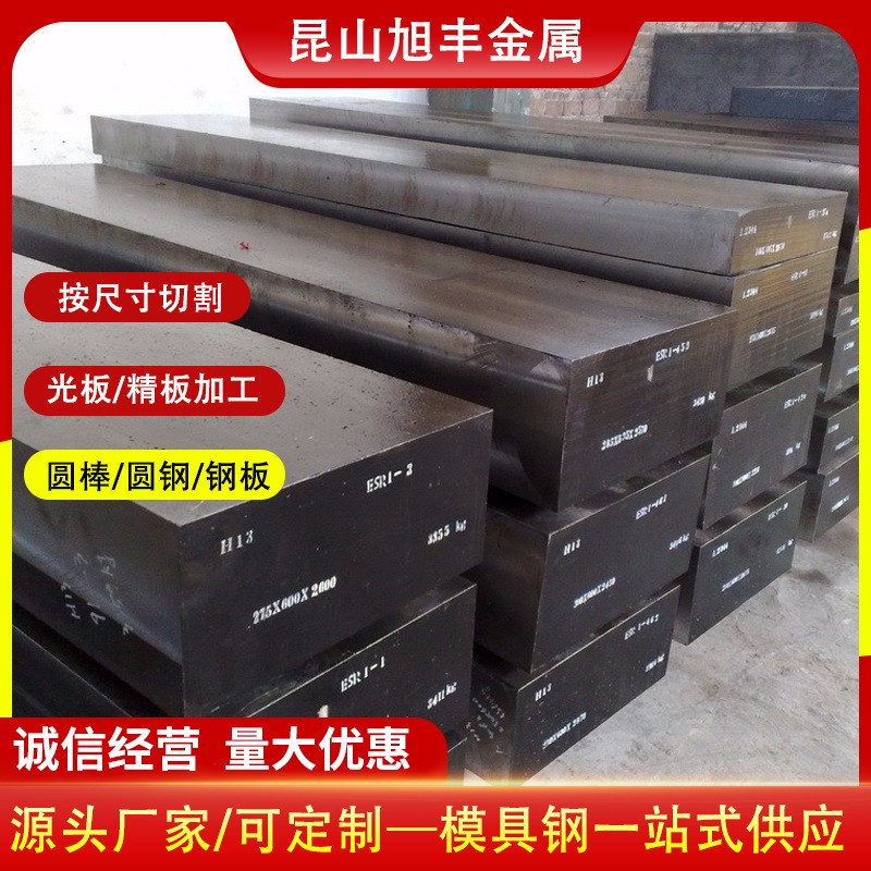 现货供应4cr5MoSiV1热作高速模具钢毛料光板可零切圆棒STD61