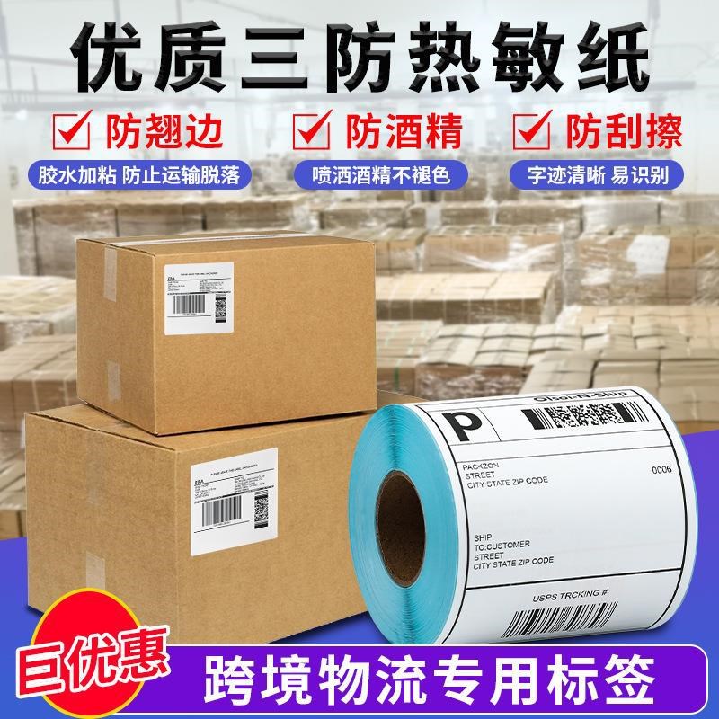 整箱三防热敏纸100x100不干胶标签纸热敏60*40价格标签打印纸贴纸