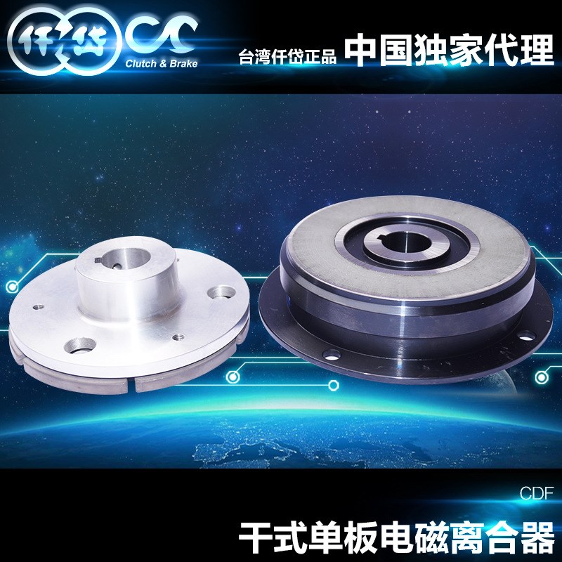 【大量出售】台湾仟岱电磁离合器CDF2S5AM CDF2S5AB