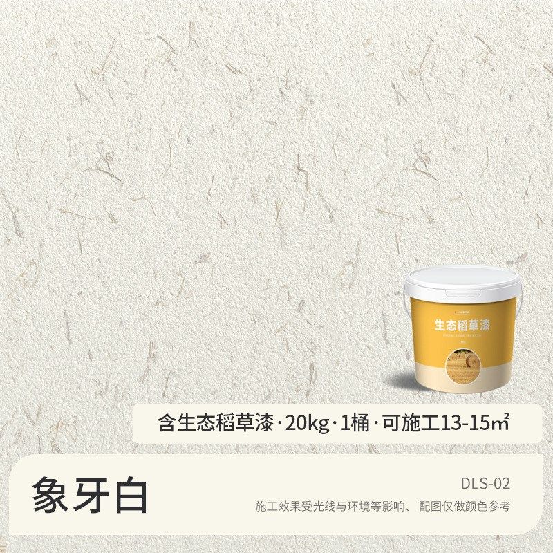 生态稻草漆民宿艺术漆稻草泥室内肌理漆外墙艺术墙面漆涂料夯土漆