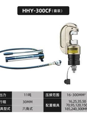 环沪HHY-300BFCF分体式手动液压钳压线钳冷压端子铜铝鼻子压接钳