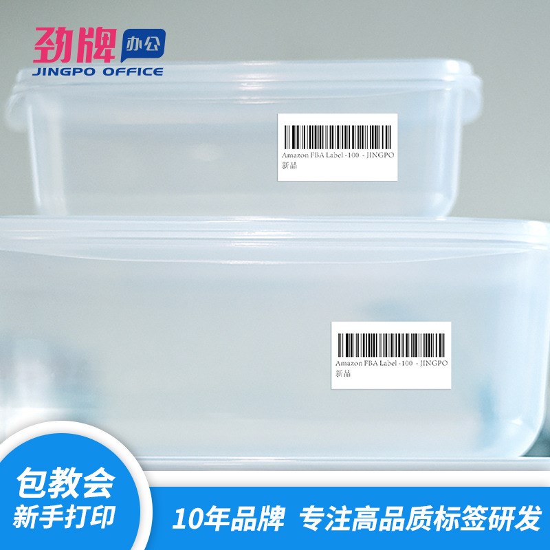 劲牌 FBA商品标签 A4不干胶打印纸 40-up 52.5*29.7mm