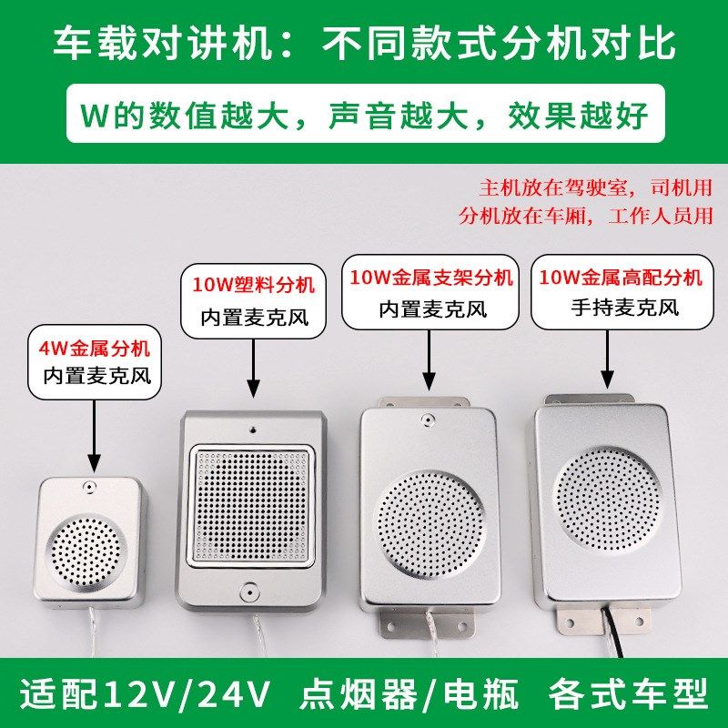 12V/24V车载对讲机 救护车货车双向扩音麦克手咪喊话话筒扩音器