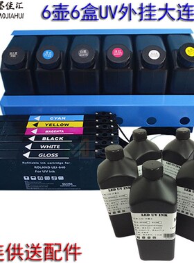墨颂 UV连供供墨系统适用于罗兰Roland VersaUV LEJ-640连供CISS