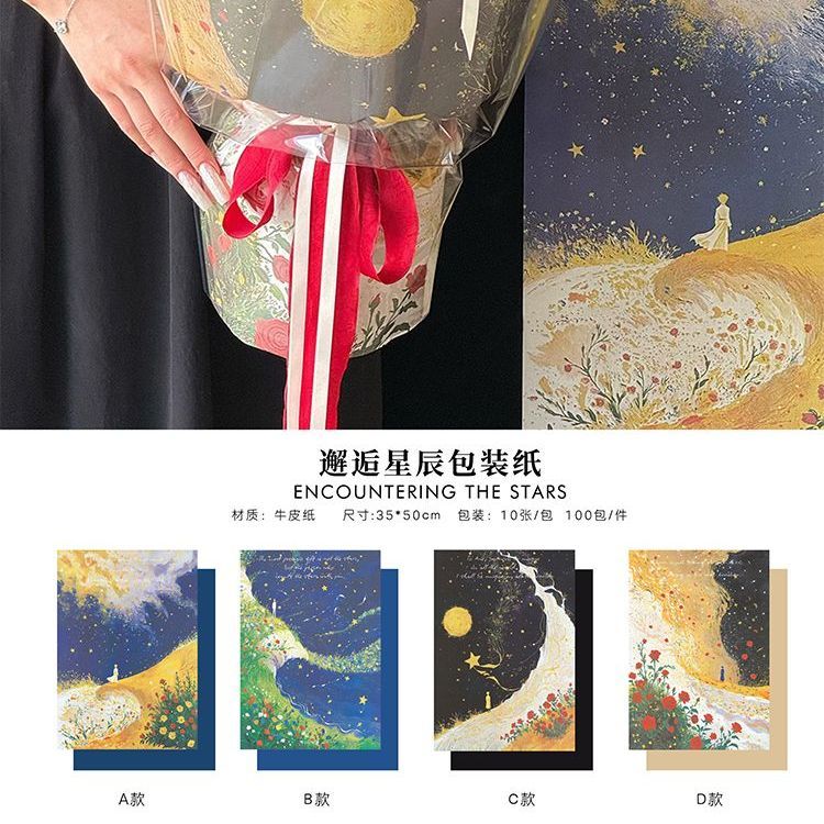 七夕邂逅星辰鲜花包花纸加厚牛皮纸浪漫星空礼品礼盒包装纸花艺用