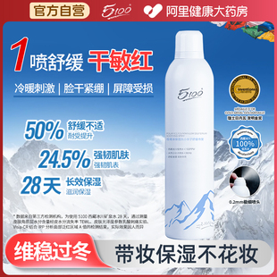 5100极地冰泉低氘小分子舒缓喷雾300ml保湿维稳护肤干皮油皮混合