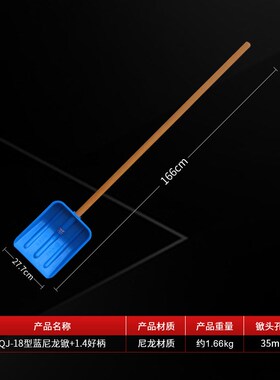 蓝色尼龙塑料铁锨大铲子加厚耐磨木柄大锨铲粮食雪铲垃圾铲子加硬