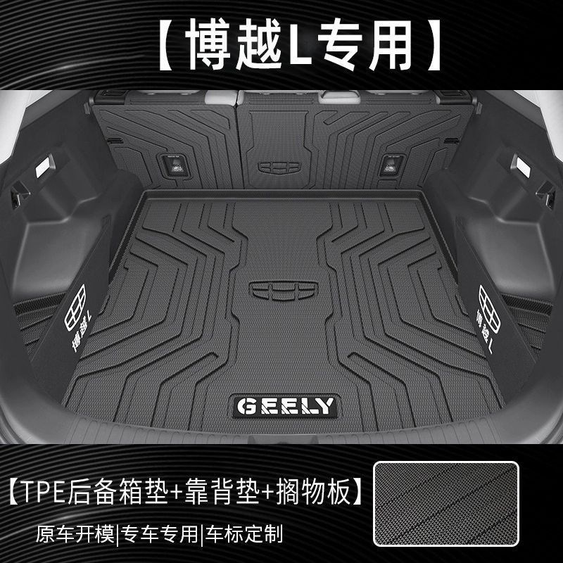 适用吉利博越L后备箱垫2023款尾箱垫包围TPE汽车用品配件