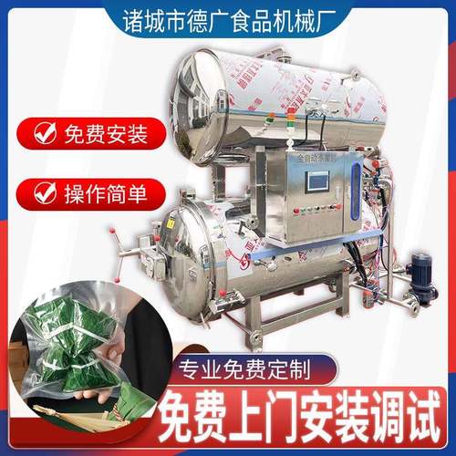 蒸汽加热活珠子高温灭菌锅蜜枣蛋黄肉粽杀菌釜香菇罐头杀菌锅