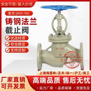 J41H 16C铸钢法兰截止阀蒸汽管道导热油高温DN255080