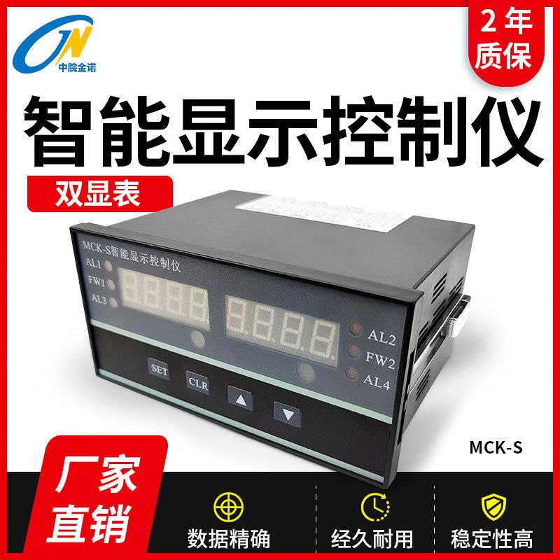 金诺双显智能显示控制仪MCK-S称重仪表控制器压力多功能测力仪器