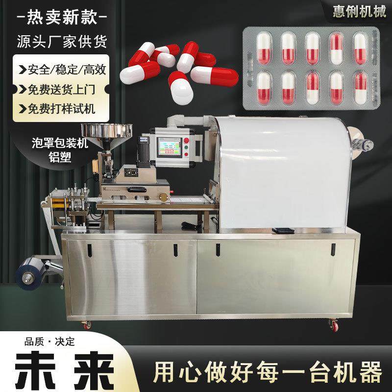 DPP-180铝塑泡罩包装机胶囊药板铝塑包装机保健品片剂泡罩机