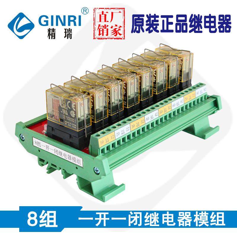 8路和泉继电器模组模块继电器板PLC放大板输出模块JR-8Q1/24VDC,电子元器件市场,电机/马达,淘宝优惠券,粉丝福利购,淘宝优惠卷