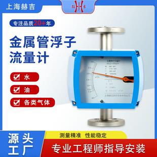 精密金属管浮子流量计空气转子气体液体氧气微小型数显