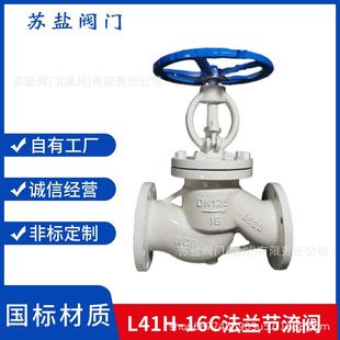 厂家直销L41H 16C25P40RL64I100V国标铸钢不锈钢手动法兰节流阀
