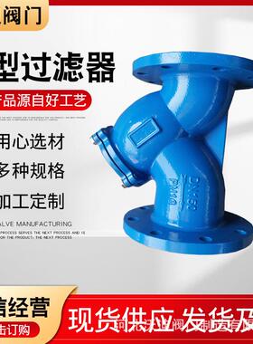 Y型过滤器球墨铸铁GL41H法兰Y型法兰过滤器DN50DN100Y型过滤器